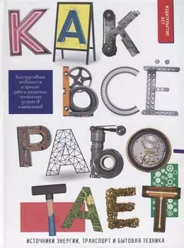 Как всё работает