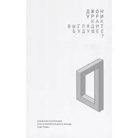 Как выглядит будущее?