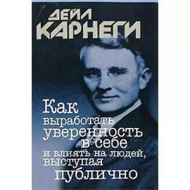 Как выработать уверенность в себе и влиять на людей выступая публично