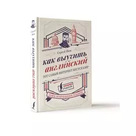 Как выучить английский язык