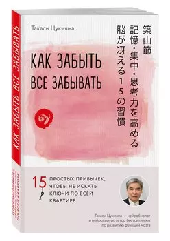 Как забыть все забывать. 15 простых привычек, чтобы не искать ключи по всей квартире