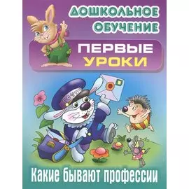 Какие бывают профессии