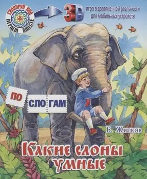 Какие слоны умные