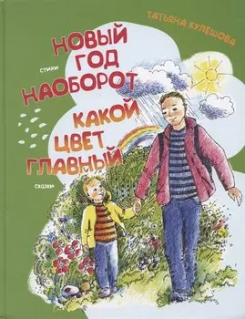 Какой цвет главный? Новый год наоборот