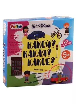 Какой?Какая?Какое? - В городе