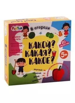 Какой?Какая?Какое? - В огороде