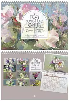 Календарь 2024г 240*340 "Год солнечного цвета" настенный, на спирали