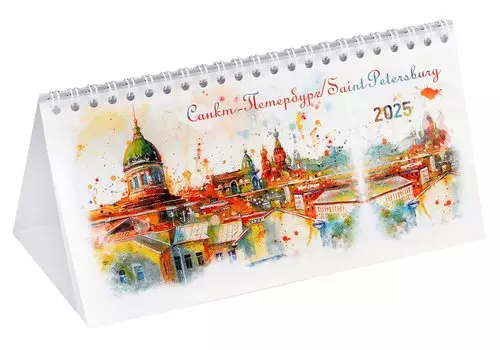 Календарь 2025г 220*120 "СПб акварель Крыши" настольный, домик