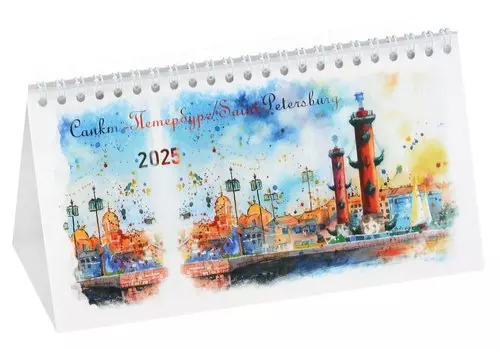 Календарь 2025г 220*120 "СПб акварель Стрелка ВО" настольный, домик