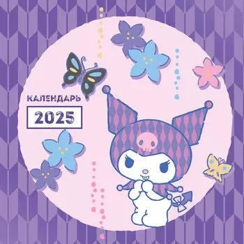 Календарь 2025г 300*300 "Куроми" настенный, на скрепке