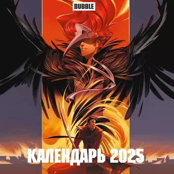 Календарь 2025г 300*300 "Вселенная БАБЛ КОМИКС" настенный, на скрепке