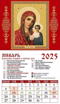 Календарь 2025г 94*167 "Обр. Пр. Б-цы Казанская" на магните