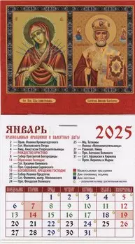 Календарь 2025г 94*167 "Обр. Пр. Б-цы "Семистрельная", Свт. "Николай Чудотворец" на магните
