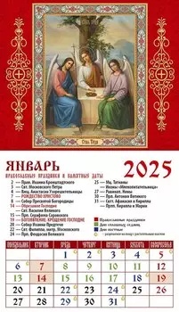 Календарь 2025г 94*167 "Св. Троица" на магните