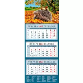 Календарь квартальный на 2023 год "Ежик с грибами"