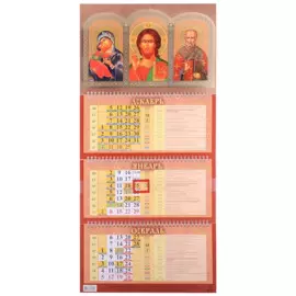 Календарь квартальный на 2023 год "Господь Вседержитель. Божия Матерь. Николай Чудотворец"