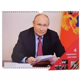 Календарь квартальный на 2023 год "В.В. Путин"