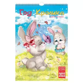Календарь настенный на 2023 год "Кролика"