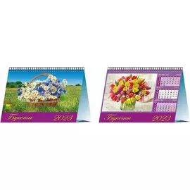 Календарь настольный на 2023 год "Букеты"