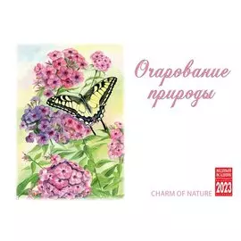 Календарь настольный на 2023 год "Очарование природы"