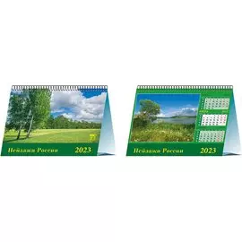 Календарь настольный на 2023 год "Пейзажи России"