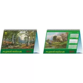 Календарь настольный на 2023 год "Родной пейзаж"