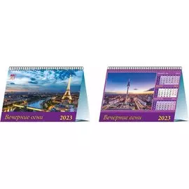 Календарь настольный на 2023 год "Вечерние огни"