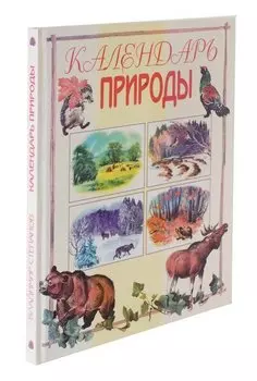 Календарь природы