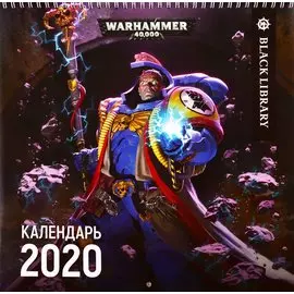 Календарь Warhammer 40.000 на 2020 год