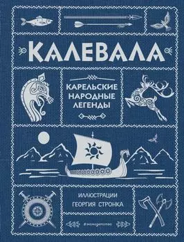 Калевала