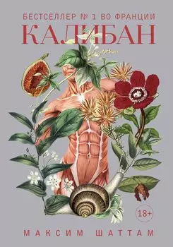 Калибан: роман