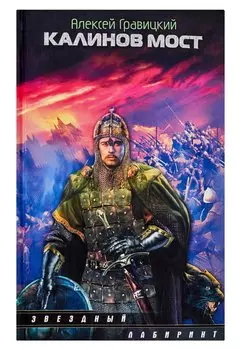 Калинов мост