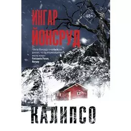 Калипсо