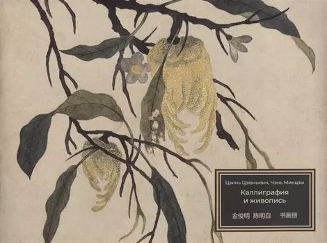 Каллиграфия и живопись