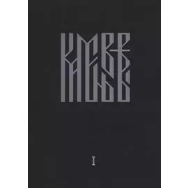 Камень веры (м)