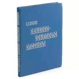 Каменно-земляные и каменнонабросные плотины