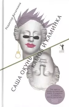 Камов и Каминка