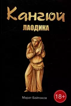 Кангюй. Лаодика