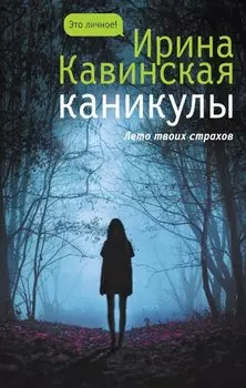 Каникулы