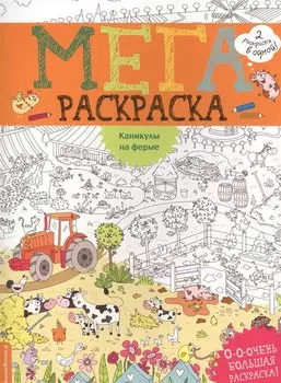 Каникулы на ферме