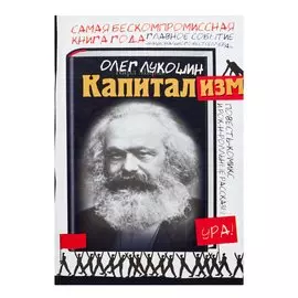 Капитализм