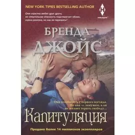 Капитуляция