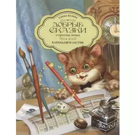 Карандаш и ластик