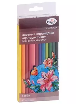 Карандаши цветные 12цв "Хобби.Флористика", ГАММА
