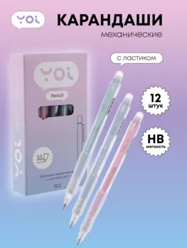 Карандаши механические 12шт "Light" 0,5мм, с ластиком, ассорти, Yoi