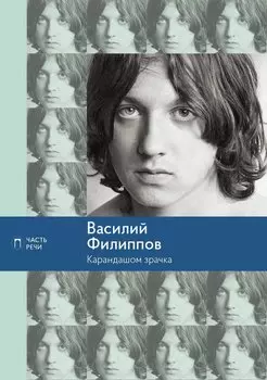 Карандашом зрачка