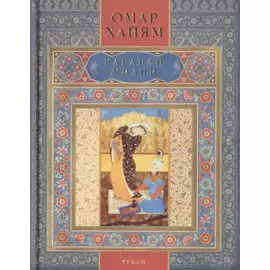 Караван жизни