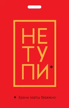 Кардхолдер «Не тупи. Храни карты бережно»