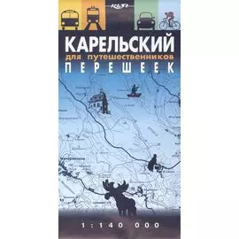 Карельский перешеек для путешественников, 1:125т.