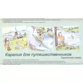 Карелия для путешественников